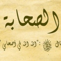 assahaba