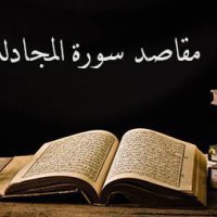 المجادلة