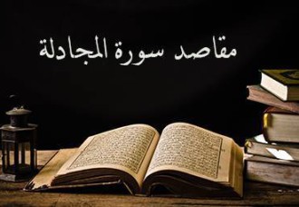 من دروس قصة المجادلة