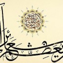 تعظيم شعائر الله
